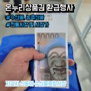 남포동건어물도매시장 | 부산 자갈치 신동아수산물종합시장 온누리상품권 환급행사 후기