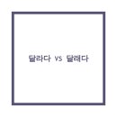 달라다