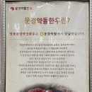 문경약돌한우조선갈빗집 이미지