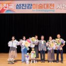 섬진강미술대전 서울신문