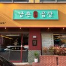 남촌 | 광주 첨단 남촌황소곱창 솔직 후기✨ 깔끔한 인테리어에 무료 주차까지!