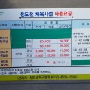 청도천체육시설 네이버블로그