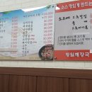 방일해장국 옥정점 이미지