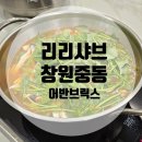 미샤브 | 창원중동 리리샤브: 어반브릭스맛집 가족외식 후기