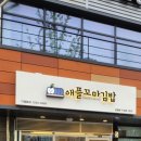 애플꼬마김밥 신암점