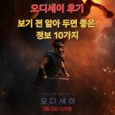 11545-01-53-05 | 🎬 오디세이 후기｜임산부 영화관 괜찮을까? 보기 전 알아두면 좋은 정보 10가지