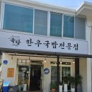 육당한우국밥