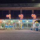 어사리횟집
