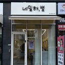 네일해 | 하남미사네일 추천 네일해 별 이달의 아트 후기