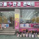 으뜸플러스안경 공주점 이미지