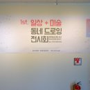 원화이용원 | 부산 진구 전시공간 대여, 동네드로잉 1기 전시 참가 후기