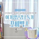 세진홈인테리어 | [공지] ​여자아기돌선물 쪼비박스, 친구 아기 옷 신발 대신 10만원대 실용적인 육아템