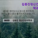 김동진정신건강의학과의원 이미지