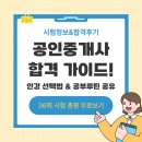 [2022 휴넷공인중개사-2차] 중개사법령 및 중개실무-기출 문제풀이 | 공인중개사 시험 합격하려면 이것부터! 인강 선택법 &amp; 공부 루틴 공유(+36회 시험후기)