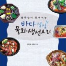 선영이네물회