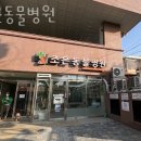 조은동물병원 이미지