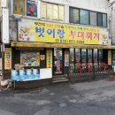 벗이랑부대찌개 | [부천] 벗이랑부대찌개 (40년 전통의 친절하고 맛있는 부대찌개 맛집 솔직한 후기)