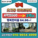 호수마을공인중개사사무소 | 안산 초지동 행복한마을 경매｜2025타경52352, 2차 입찰 전 꼭 확인할 부분
