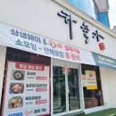 참사랑마트 | 익산 영등동 술집 내 사랑 고깃집 맛집 하늘가