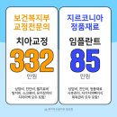 ID기공소 | 풍동치과 식사동치과 저렴해서 맘편해