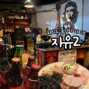 뮤직라이브 | 여의도 회식 2차 맥주집! 통기타 라이브 뮤직 바, 자유2 방문 후기