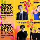 K2김성면&하이브로 콘서트 | [대구 치맥페스티벌] 5일차 방문 후기(feat. 김성면, 윤도현밴드)