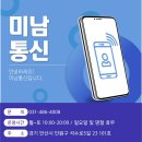 미남통신 - 구로구 새말로 97 | 🌟후기 쓰고 치킨 받자🌟 미남통신 특별 후기 이벤트! (종료 했습니다!!!