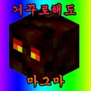 마그마슬라임 네이버블로그