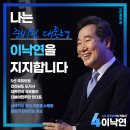 💙잠시 후 15시 30분부터 이낙연 후보 대통령후보경선 합동연설(대전·충남) 이미지