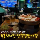 세월한잔마시고 | 안양일번가 치킨 맛집 투홀릭치킨 홈런 치면 맥주가 공짜라고?