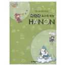 솔라그라티아영어수학학원 | 손가락 테크닉 훈련의 정석: 하농 교재 진입 후기입니다(하농 1번~5번 연습)