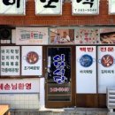 이모백반 이미지