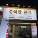 에이스센텀빌리지 | 수영 맛집 정직한한우 반반냉면 살치살 갈비살 가성비 끝판왕 신상 고깃집