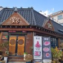 온양하우스 | 꽃삼 ㅣ 아산 온양온천역 맛집