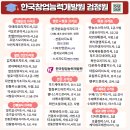 약선요리지도사 및 향토음식 시험 한국창업능력개발원 진행