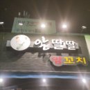 알딸딸양꼬치