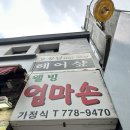 웰빙엄마손식당 이미지