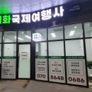 부천 국제 여행사