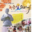 아름다운 동행/정읍시 문화제 이미지