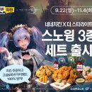 네네치킨 이미지