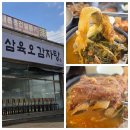 삼육오감자탕 | 옥정동감자탕 추천 양주 삼육오 감자탕 우거지 감자탕 먹어 본 후기