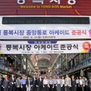 통복시장2로 이미지