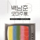 백남준 판화 展 CNB뉴스