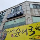 완산성순대 이미지