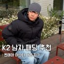 Ananta | K2 남자 패딩 추천 - 아웃도어 브랜드 케이투 씬에어 아난타 야상 파카