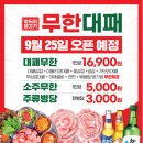 목촌왕대패삼겹집 | 창원 용지호수 맛집 엉터리무한대패 : 무한리필 가성비 고깃집