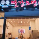 명품빨강오뎅 이미지