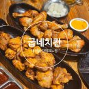 대전 관평동 [굽네치킨] - 1인 1닭 / 고추바사삭 + 오리지널 통다리 🍗🍗🍗🍗