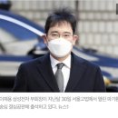 이재용, 실형이냐 집행유예냐 18일 판가름난다 이미지