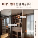 엘투나박스범어점 | [어나드범어 한샘 전동커튼 &amp; 시스템행거 시공 후기] 입주 아파트 맞춤 시공으로 완성된 공간✨